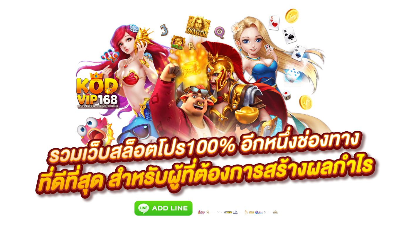 รวมเว็บสล็อตโปร100%-อีกหนึ่งช่องทางที่ดีที่สุด-1400x788-PNG-KODVIP168