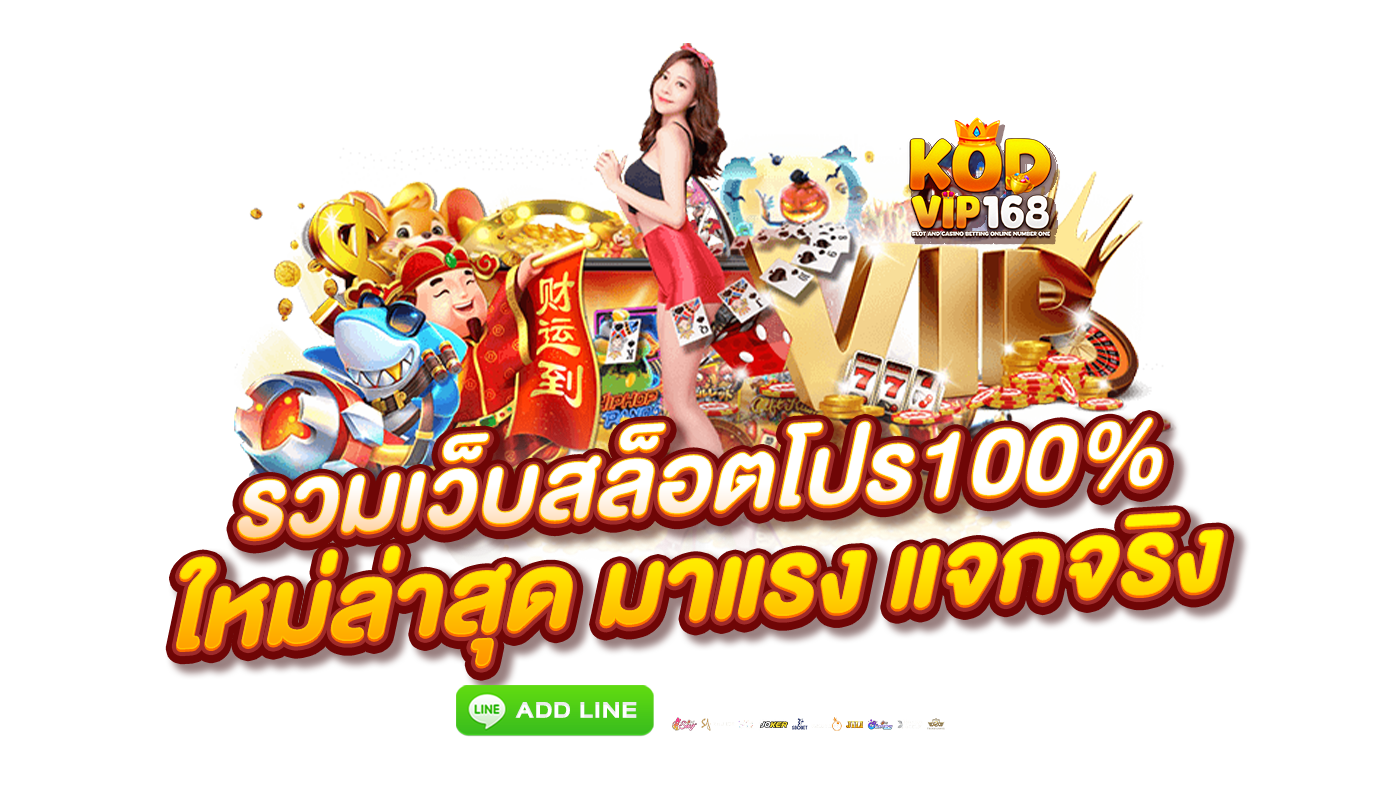 รวมเว็บสล็อตโปร100%-ใหม่ล่าสุด-มาแรง-แจกจริง-1400x788-PNG-KODVIP168